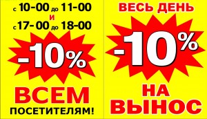 - 10 %