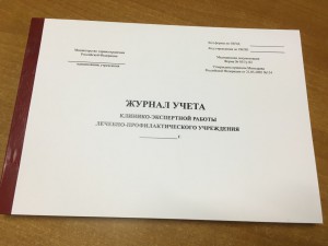 Журналы медицинские для больниц, аптек, медицинских учреждений Журналы медицинские для больниц, аптек, медицинских учреждений